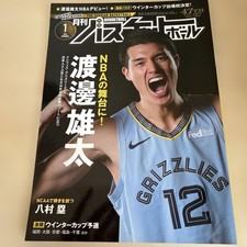Monthly Basketball Jan 2019 issue featuring Yuta Watanabe, Rui Hachimura, NBA, W