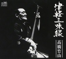 Tsugaru Shamisen Ultra High quality Remaster Album