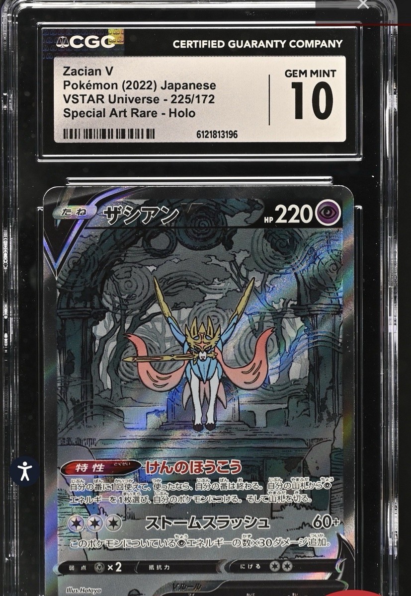 Zacian V 225/172 S12a: Vstar Universe Holo (Japanese) | eBay