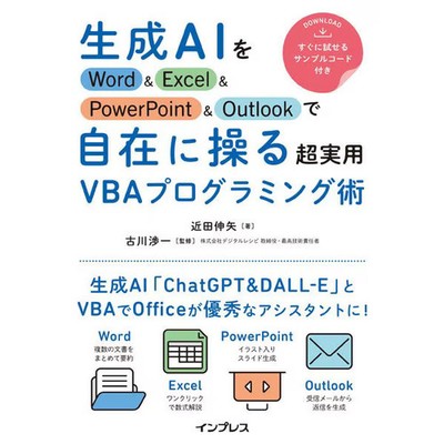 ChatGPT DALL-E VBA Programming Techniques Office Automation For Ages 14+