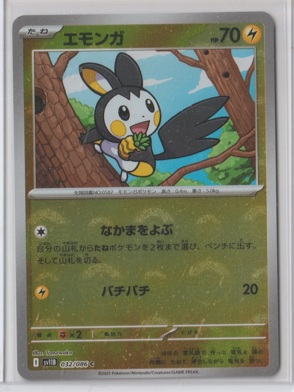 Pokémon Japanese 2025 Black Bolt EMOLGA 032/070 C MINT REVERSE HOLO