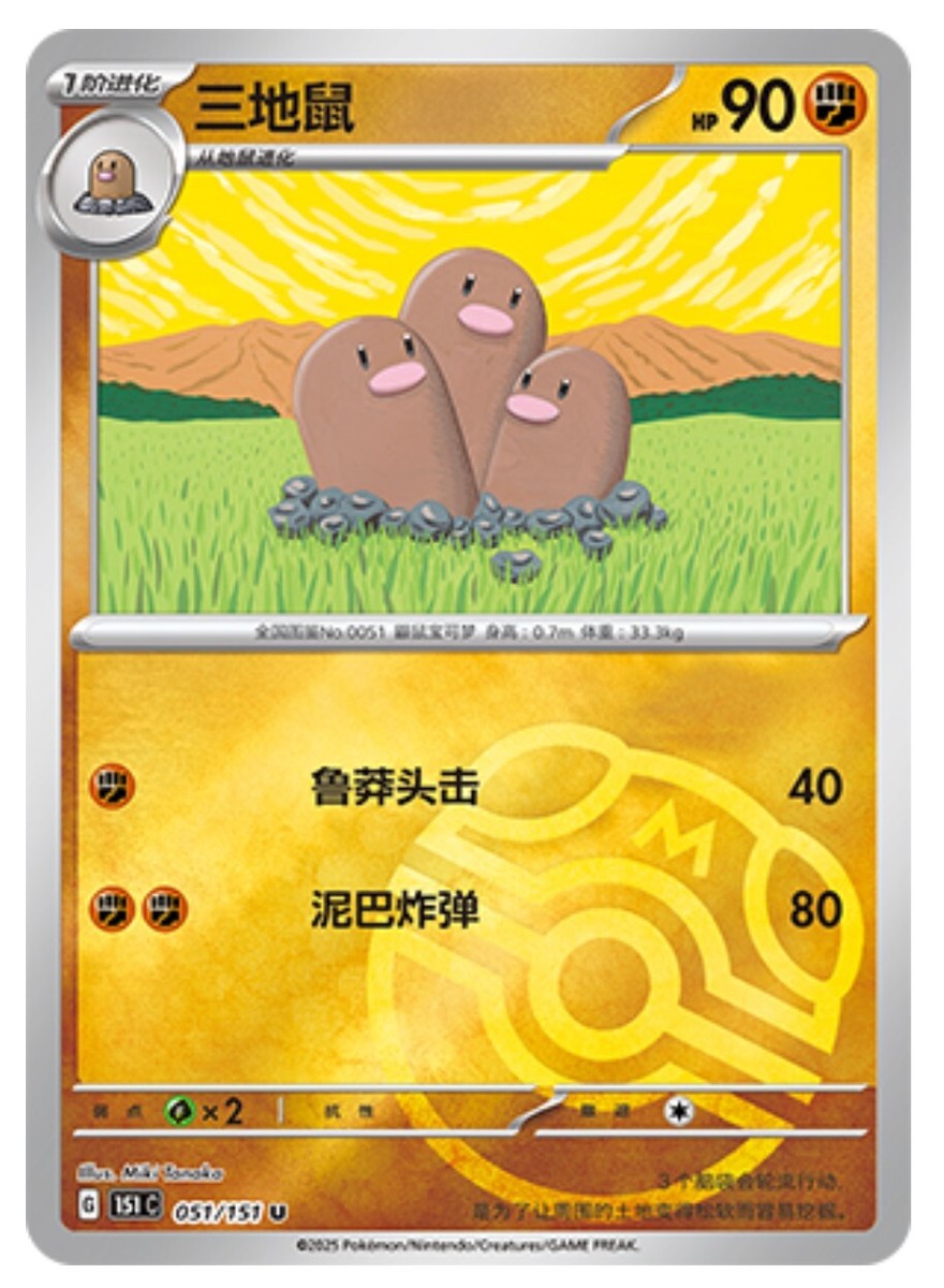 PSA9 2001 ダグトリオ 120 eカード DUGTRIO HOLO Pokemon TCG S-Chinese 151C Dugtrio 051/151 Master Ball U Holo Mint