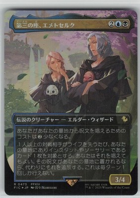 MTG Emet-Selch of the Third Seat (JAP BL) (Chocobo Track Foil) 473 Comm: FF NM