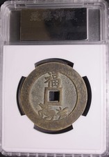 Uncertified Chinese Coins for sale | eBay