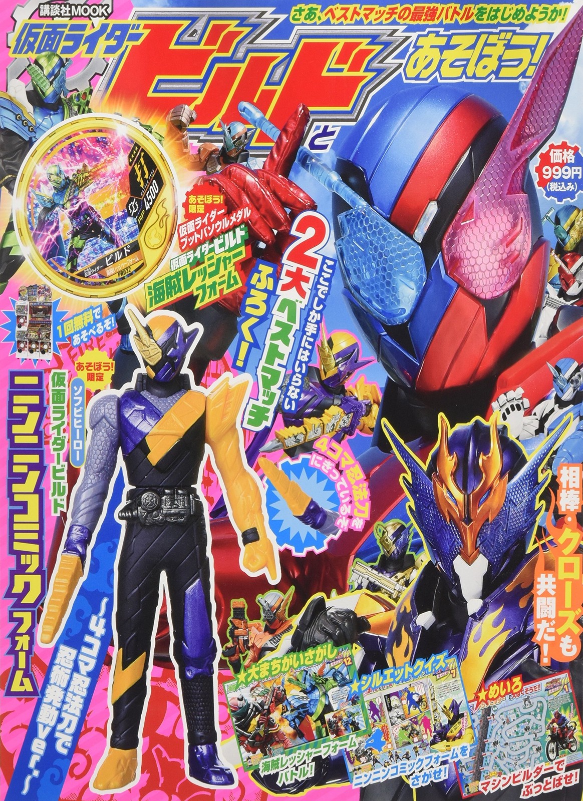 Let's play with Kamen Rider Build! (Kodansha MOOK) book form JP