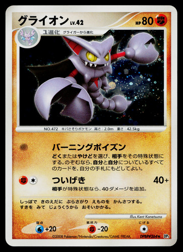 GLISCOR DPBP#264 CRY FROM THE MYSTERIOUS JAPANESE POKEMON TCG