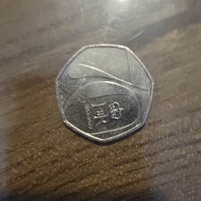 50p coin 2022 Queen Elizabeth II 70 Years Platinum Jubilee From a Sealed Bag