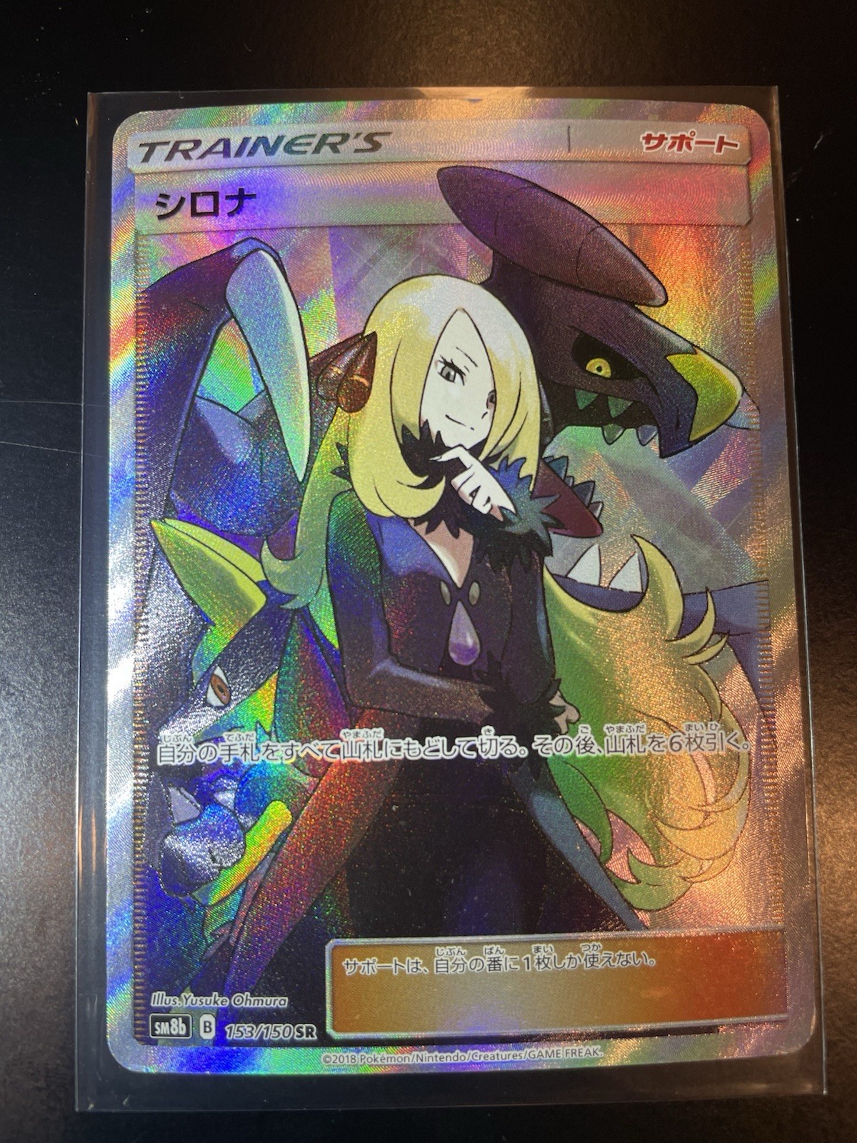 Cynthia 2018 Japanese Sun & Moon: GX Ultra Shiny #153/150 Super