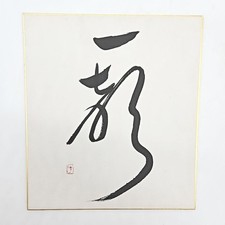 Vintage Japanese SHIKISHI Art Board – "Calligraphy" Hand-Painted SKB126