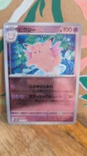 Pokemon Card - Clefable [Reverse] #36 - Pokemon Japanese Scarlet & Violet 151