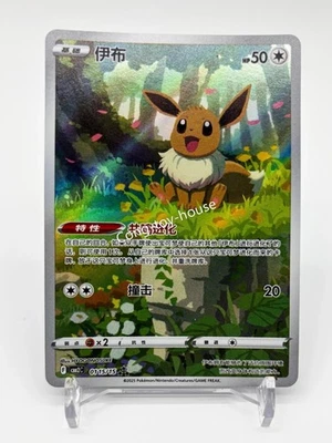 Pokemon TCG Eevee Gem Pack CBB2C-01 15/15 Pokemon Card Chinese