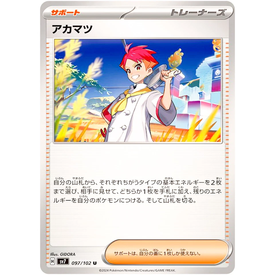 Crispin U 097/102 SV7 Stellar Miracle - Pokemon Card Japanese Scarlet & Violet - Image 2 of 3