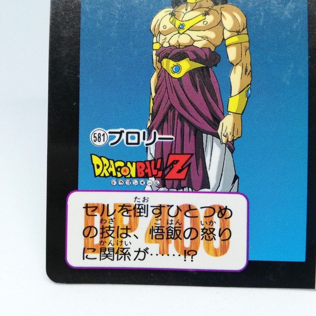 581 Broly Doragon Ball Z Card DASS BANDAI JUMP MAGAZINE