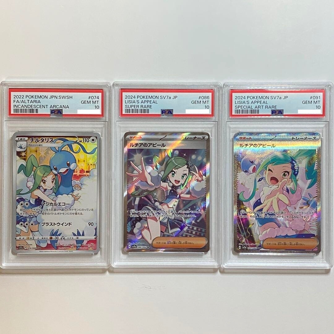 【PSA10】ルチアのアピールSAR/Lisia's Appeal PSA 10 Lisia's Appeal SAR 091/064 SV7a Paradise Dragona