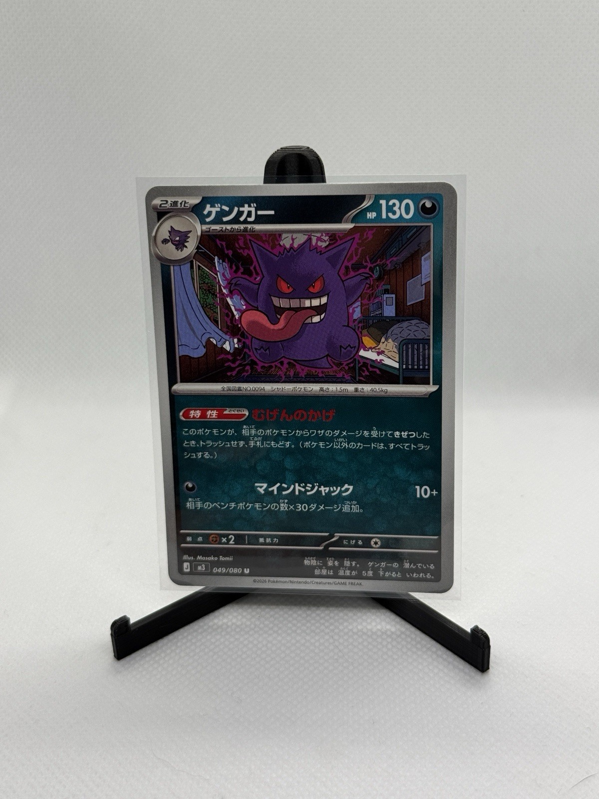 Gengar 049/080 M3: Nihil Zero Regular (Japanese)