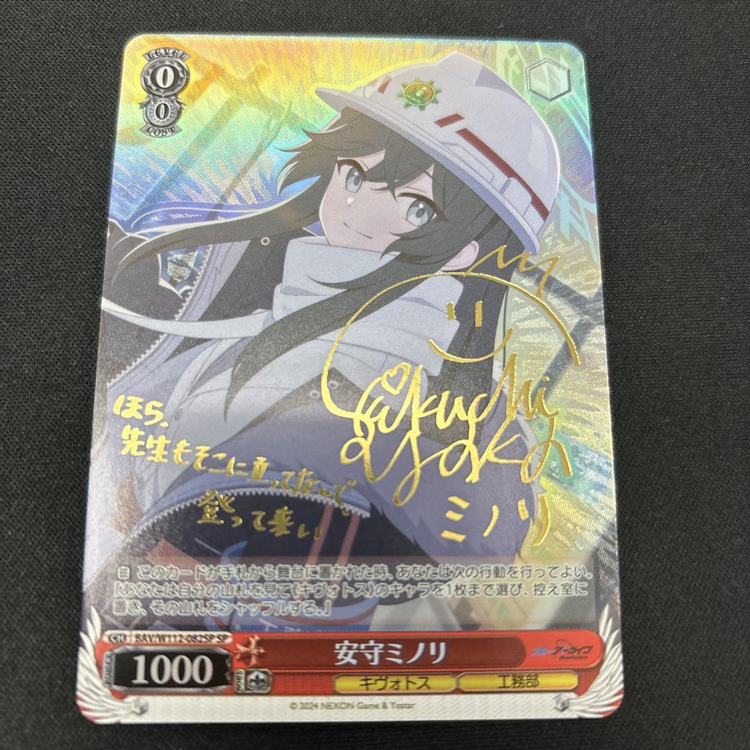 Signed Weiss Schwarz Blue Archive Yasumori Minori Card BAV/W112