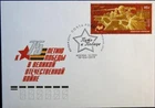 RUSSIA RUSSIA 2019 2683 Way to Victory WWII War War Crimea Offensive FDC