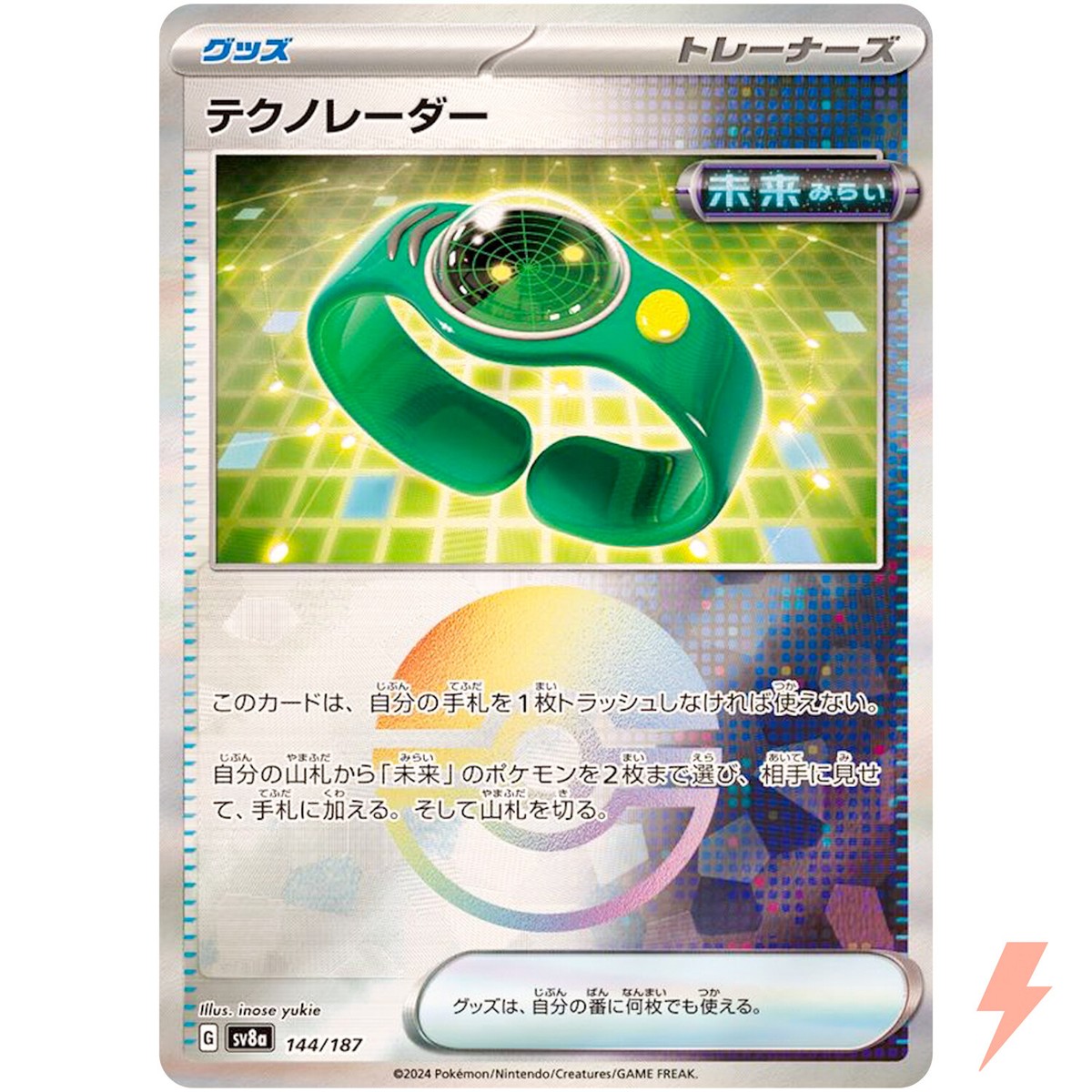 【keeno】at dusk Techno Radar Reverse Holo 144/187 SV8a Terastal Fest ex