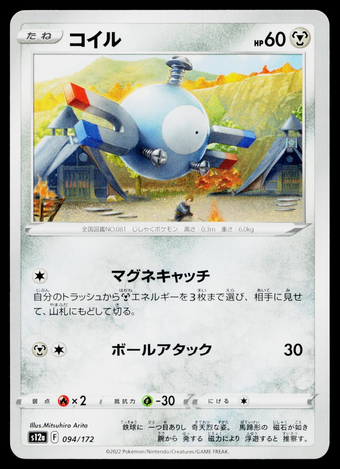 Magnemite 094/172 VSTAR Universe Pokemon Japanese Lightly Played