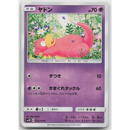Slowpoke Holo SM2+: Facing a New Trial 022/049 NM Japanese Pokemon