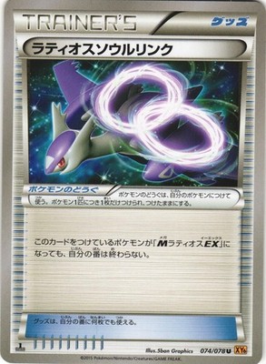 Latios Spirit Link 074/078 Emerald Break XY6 Uncommon Japanese Pokemon Card NM