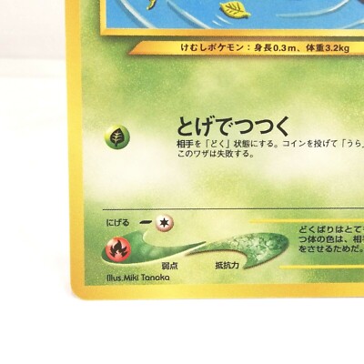 013 Pokémon card old Back Weedle HP40 LV14 Nintendo Japan Game | eBay
