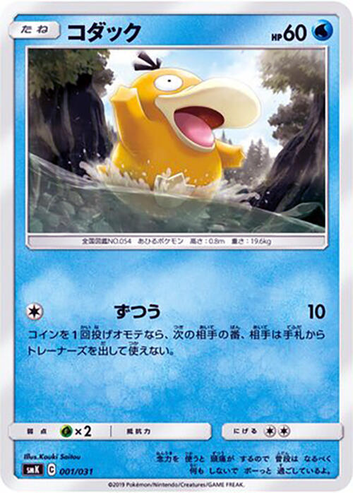 【超希少】コダック ブラックスタープロモ ポケモンカード 英語版 Psyduck 超希少】コダック ブラックスタープロモ ポケモンカード 英語版
