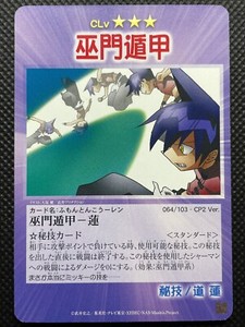 Fumon Tonko 064 103 Cp2 Ver Shaman King Card Game Japanese Free Shipping Ebay