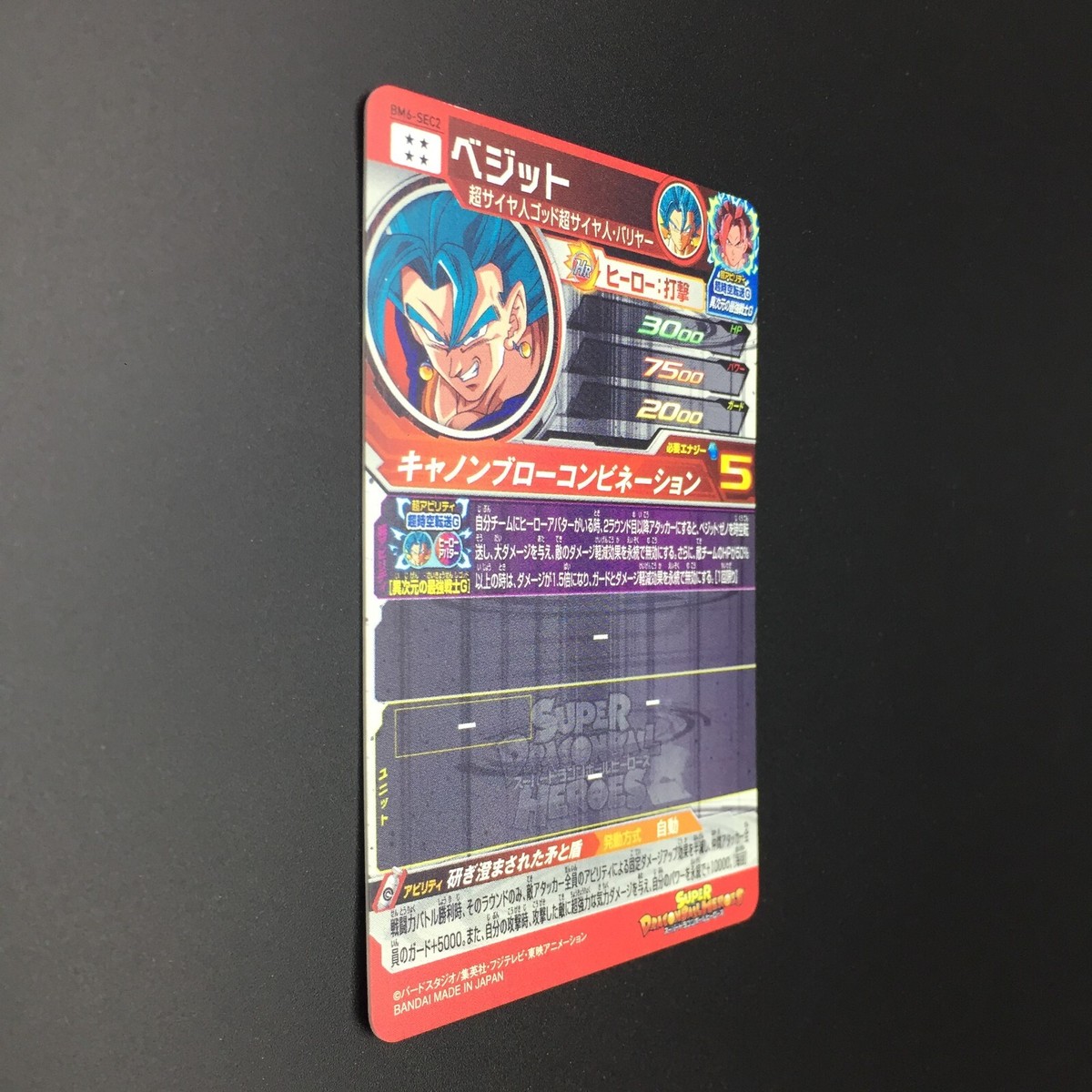 Vegito BM6-SEC2 Super Dragon Ball Heroes Card Japanese | eBay
