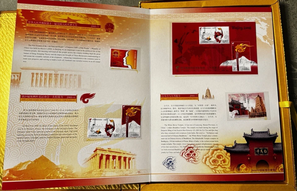 中国邮票2008 珍藏册 Chinese Postage Stamps Album Collection Edition - Image 4 of 4