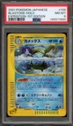 Pokemon Blastoise Expedition 1st Edition Japanese Holo Rare #108 PSA 8