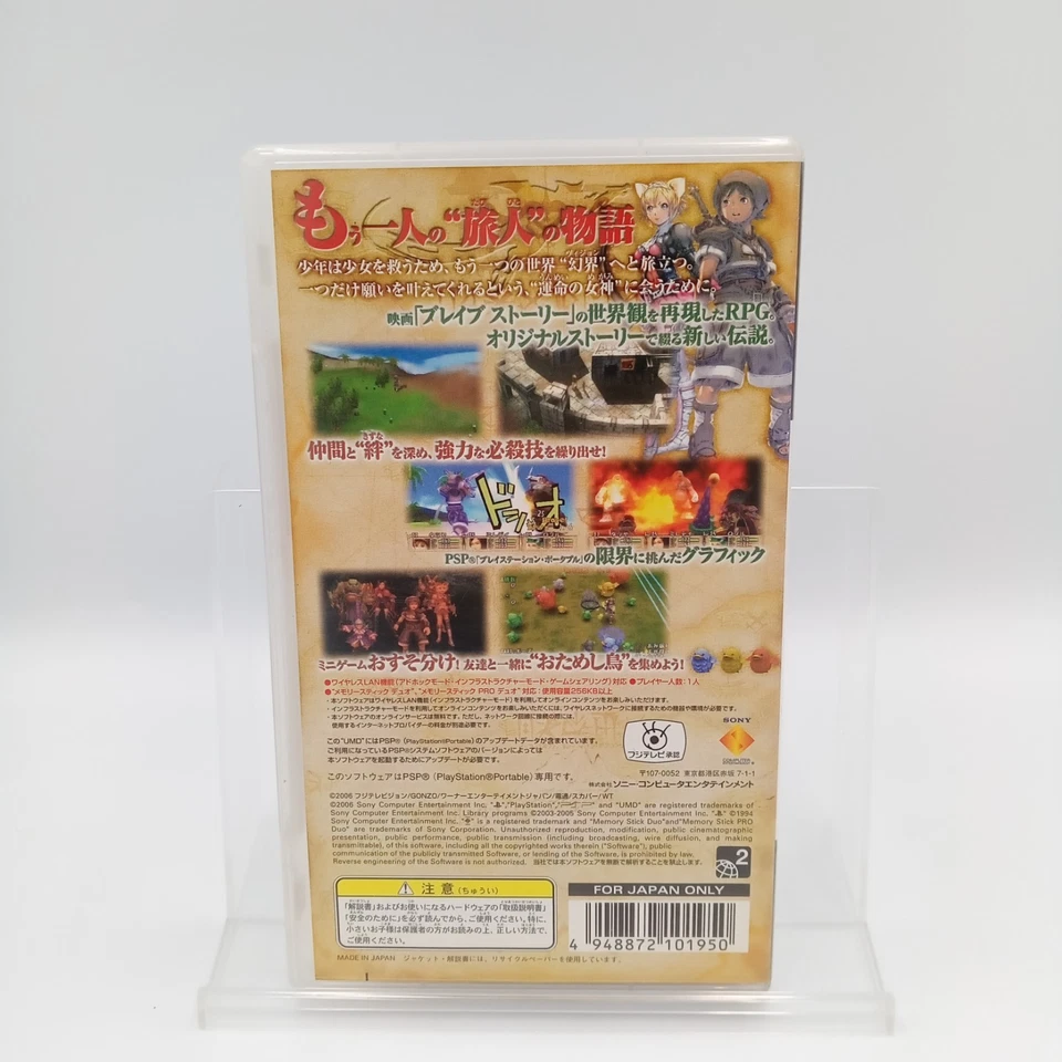Brave Story Sony PSP Authentic RPG Japanese CIB Complete - Image 2 of 4