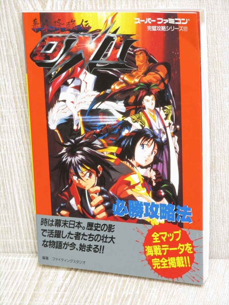 ONI Bakumatsu Kourinden Guide Nintendo Super Famicom Japan Book 1996 FT44