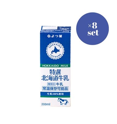 Yotsuba Long Life Hokkaido Milk 200ml x 8 packs Room Temperature Storage Japan