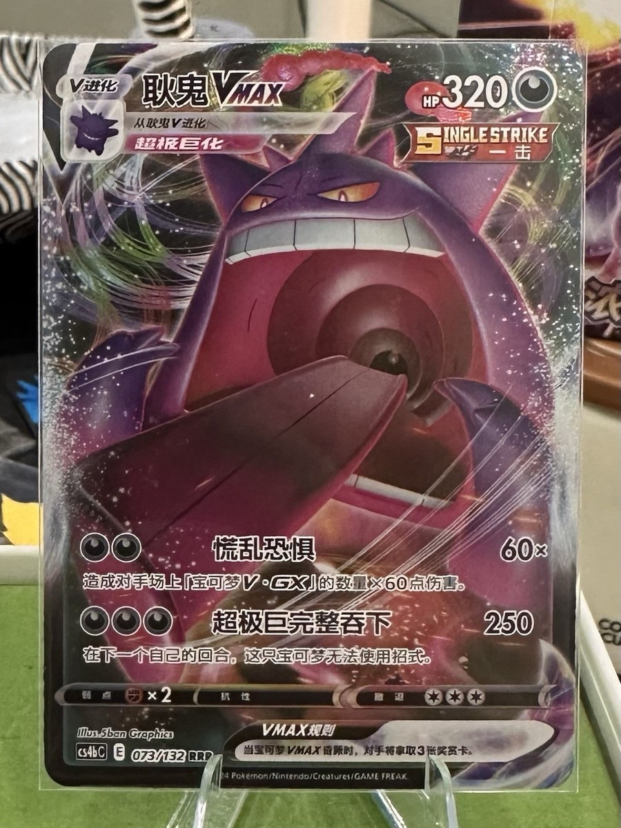 Pokemon S-Chinese Gengar VMAX CS4bC-073/132 RRR NM | eBay