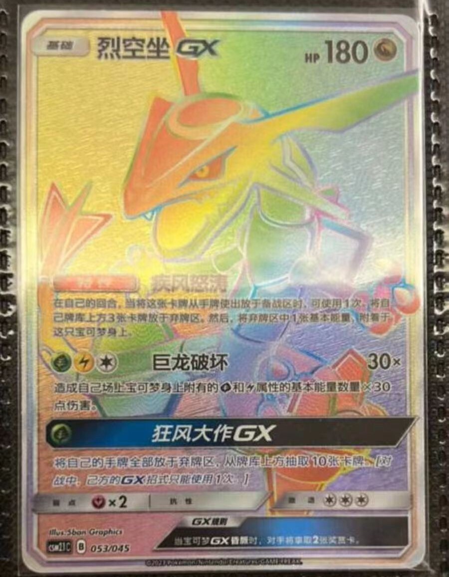 Pokemon TCG S-Chinese Card Sun&Moon CSM2.1C-053 Rayquaza-GX HR Rainbow Rare