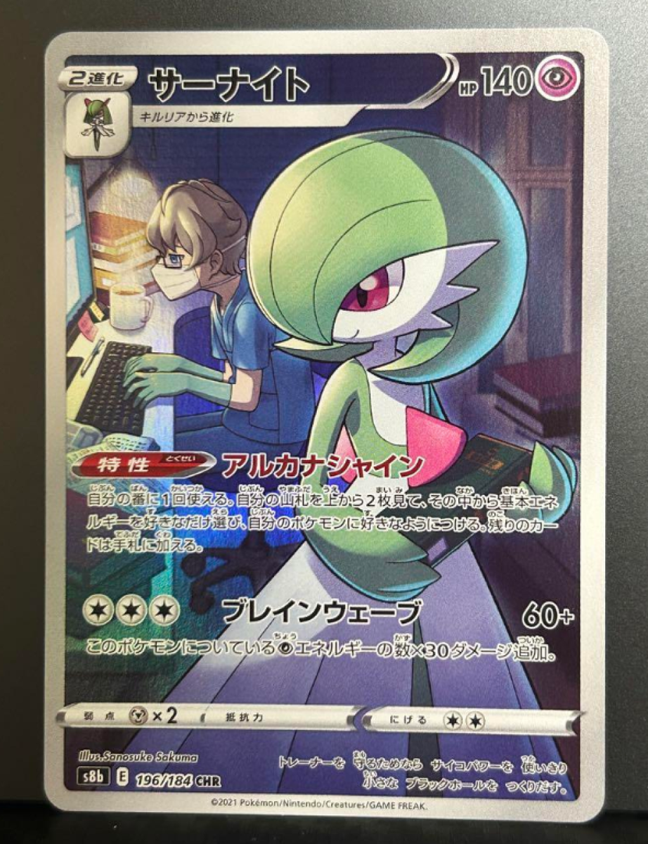 Gardevoir CHR 196/184 S8b VMAX Climax - Pokemon Card Japanese | eBay