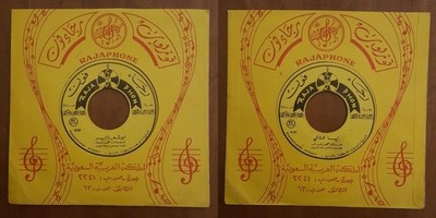 mohamed abdo - rare arabic saudi 45 - محمد عبده- ابو شعر ثاير - سعودى خليجى