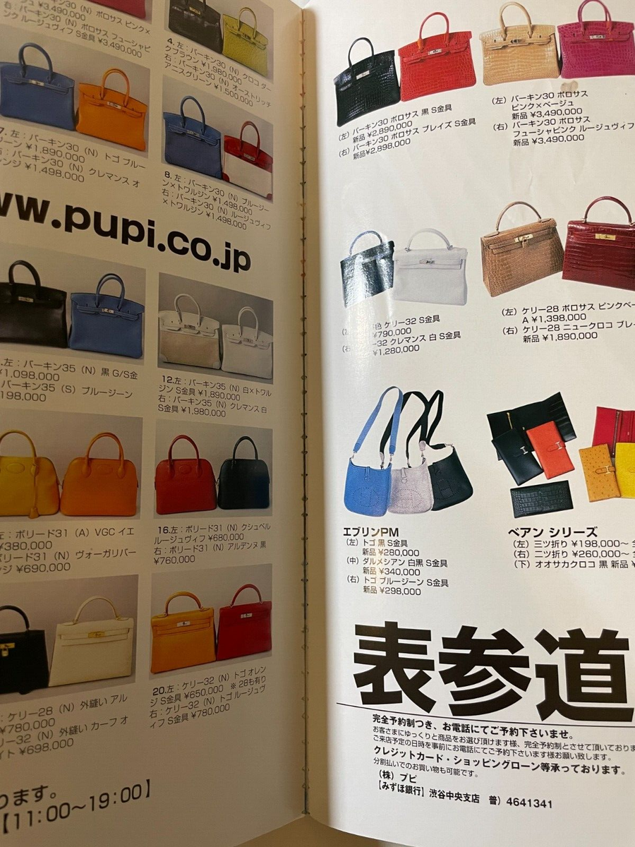 HERMES SUPER COLLECTION Vol.14 カタログ 絶版 HERMES SUPER COLLECTION Vol.14 カタログ 絶版