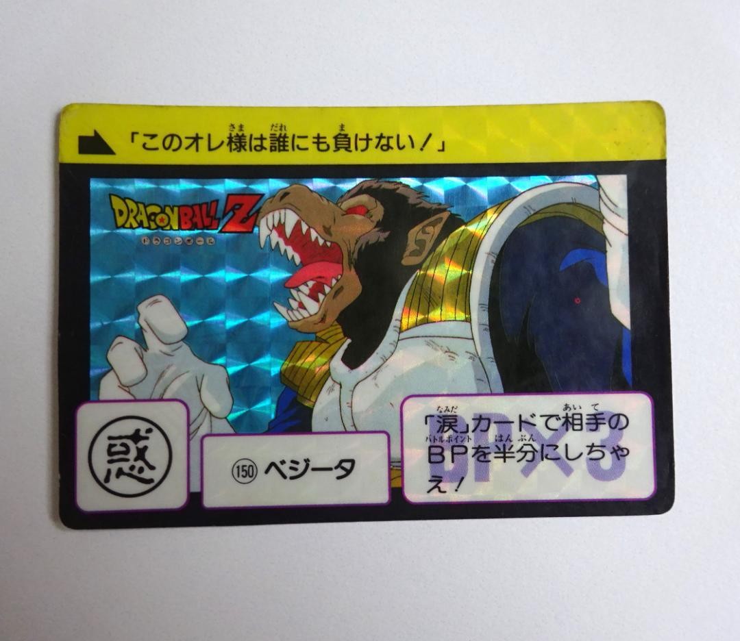 Dragon Ball Vegeta 150 Japanese