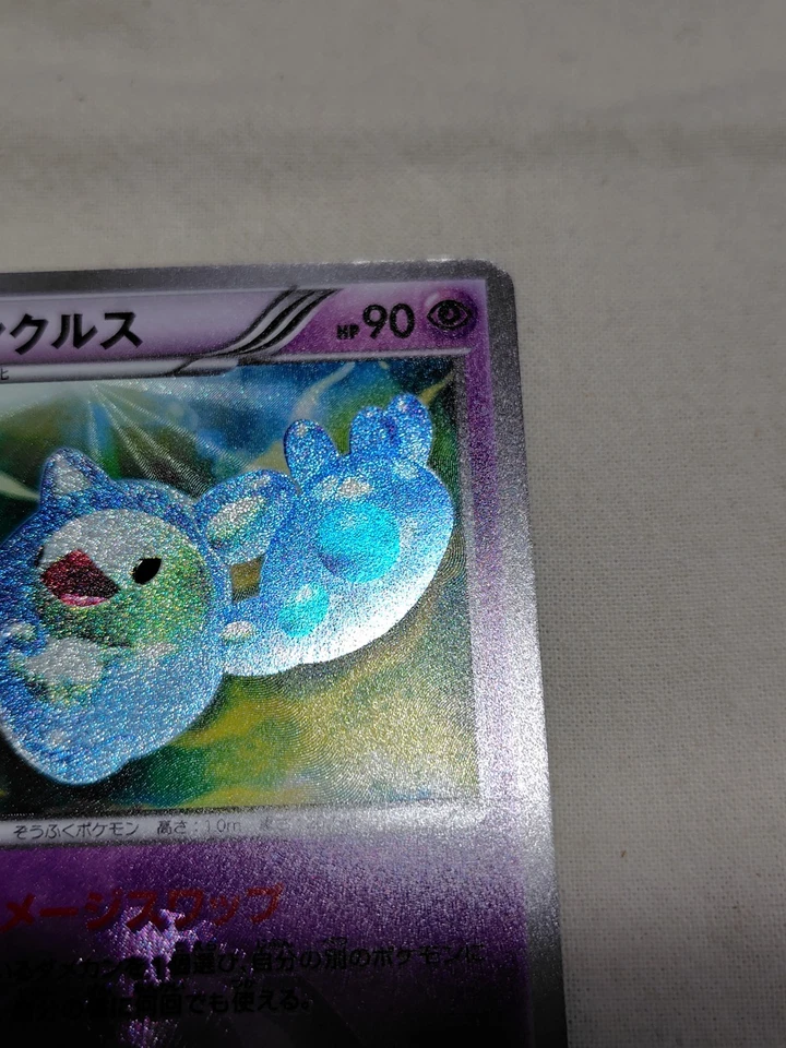 [NM-] Reuniclus 054/050 Holo Shiny UR Dragon Blast Japanese Pokemon Card 5945 - Image 3 of 4
