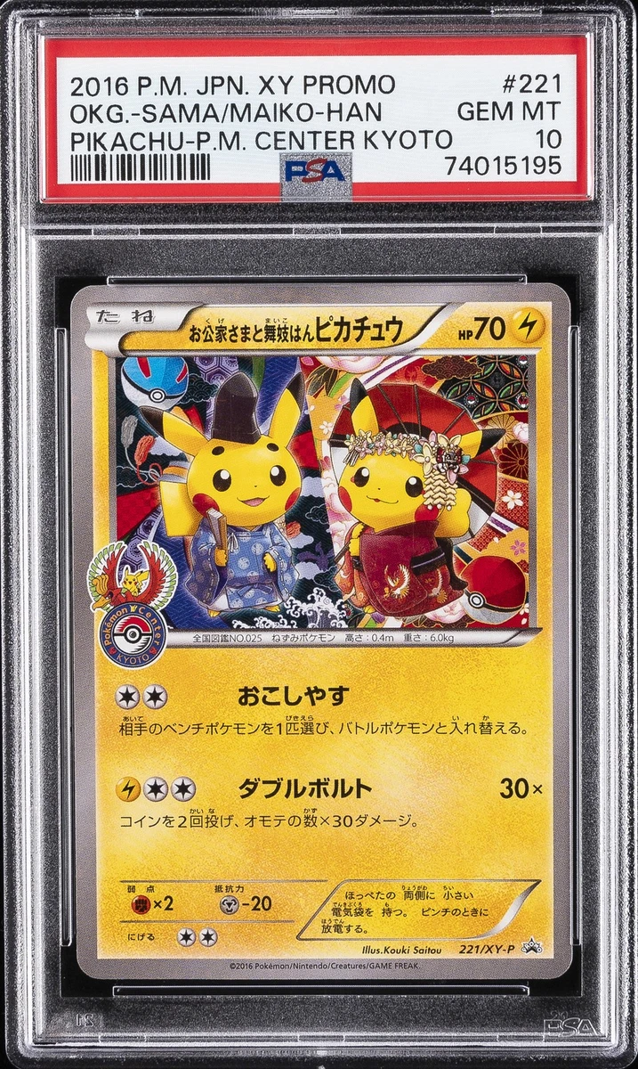 日本語 P.M. 2016 XY Details Spec FA/Pikachu #010 ポケモンカードゲーム