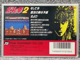 Toei Animation Fist Of The North Star 2  Famicom FC NES