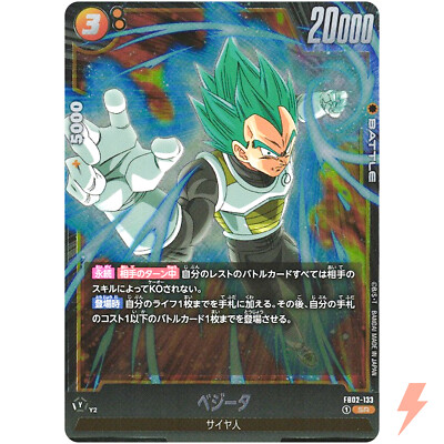 Vegeta FB02-133 SR Blazing Aura - Dragon Ball Fusion World