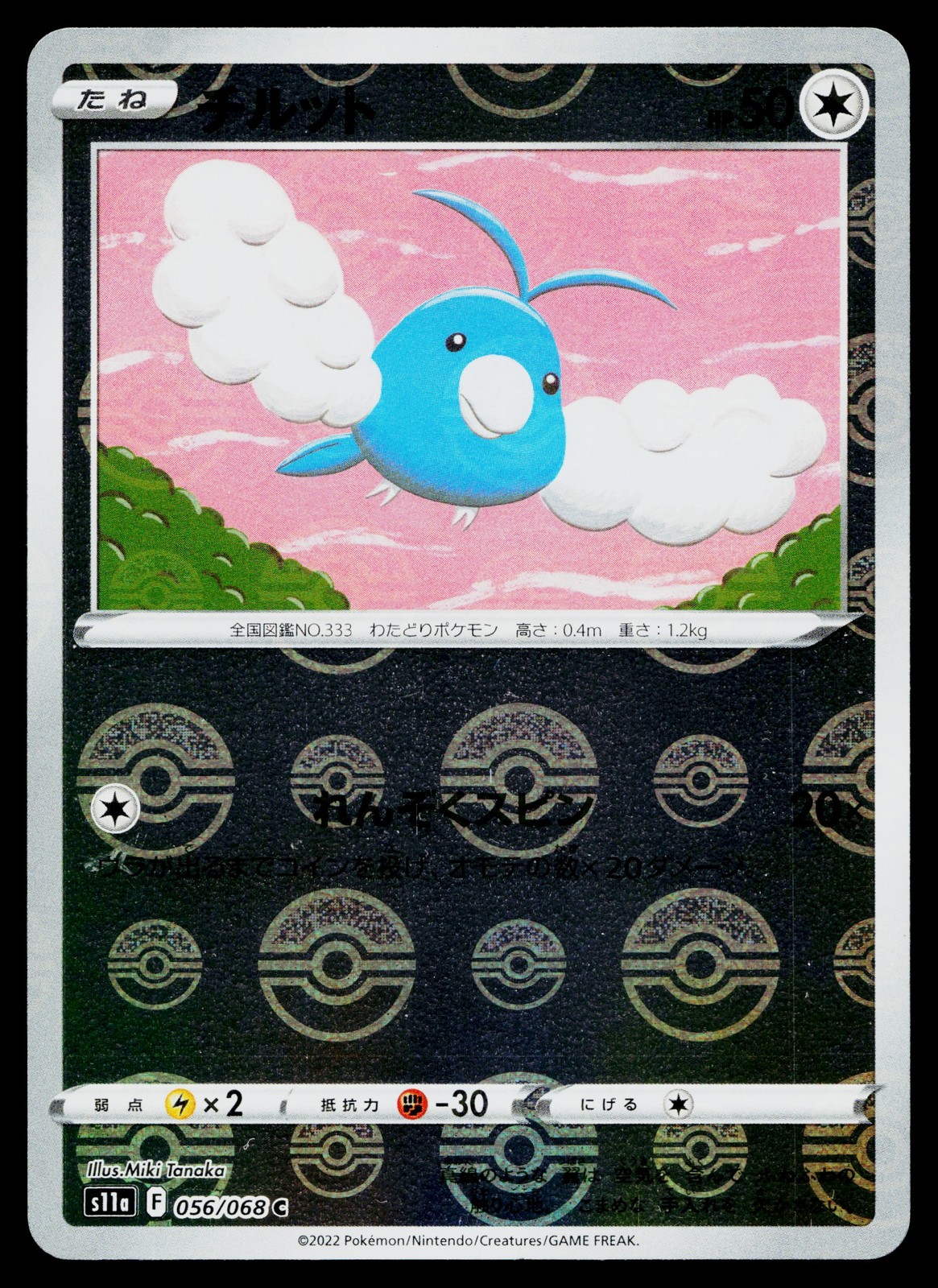 Swablu 056/068 Reverse Holo Common Incandescent Arcana Pokemon Japanese NM