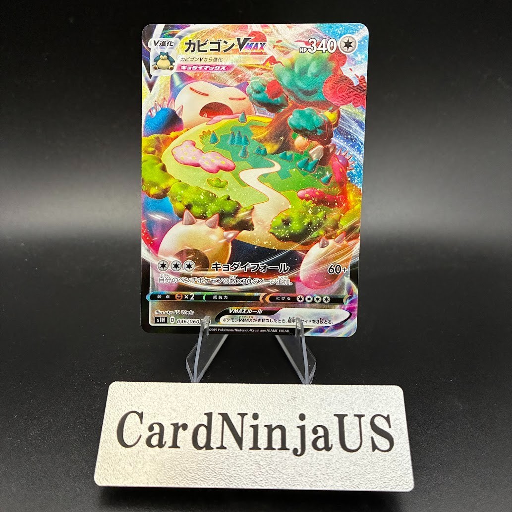 NearMint Snorlax VMAX 046/060 S1h: Shield Holo Japanese US SHIP