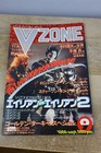 1986 Aliens Stephen King Roger Corman Japanese Horror Gore V Zone Magazine — photo 1