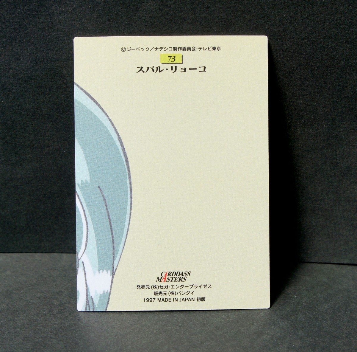 nadeshicoページ Martian Successor Nadesico Carddass Ruri Hoshino No.38 Card