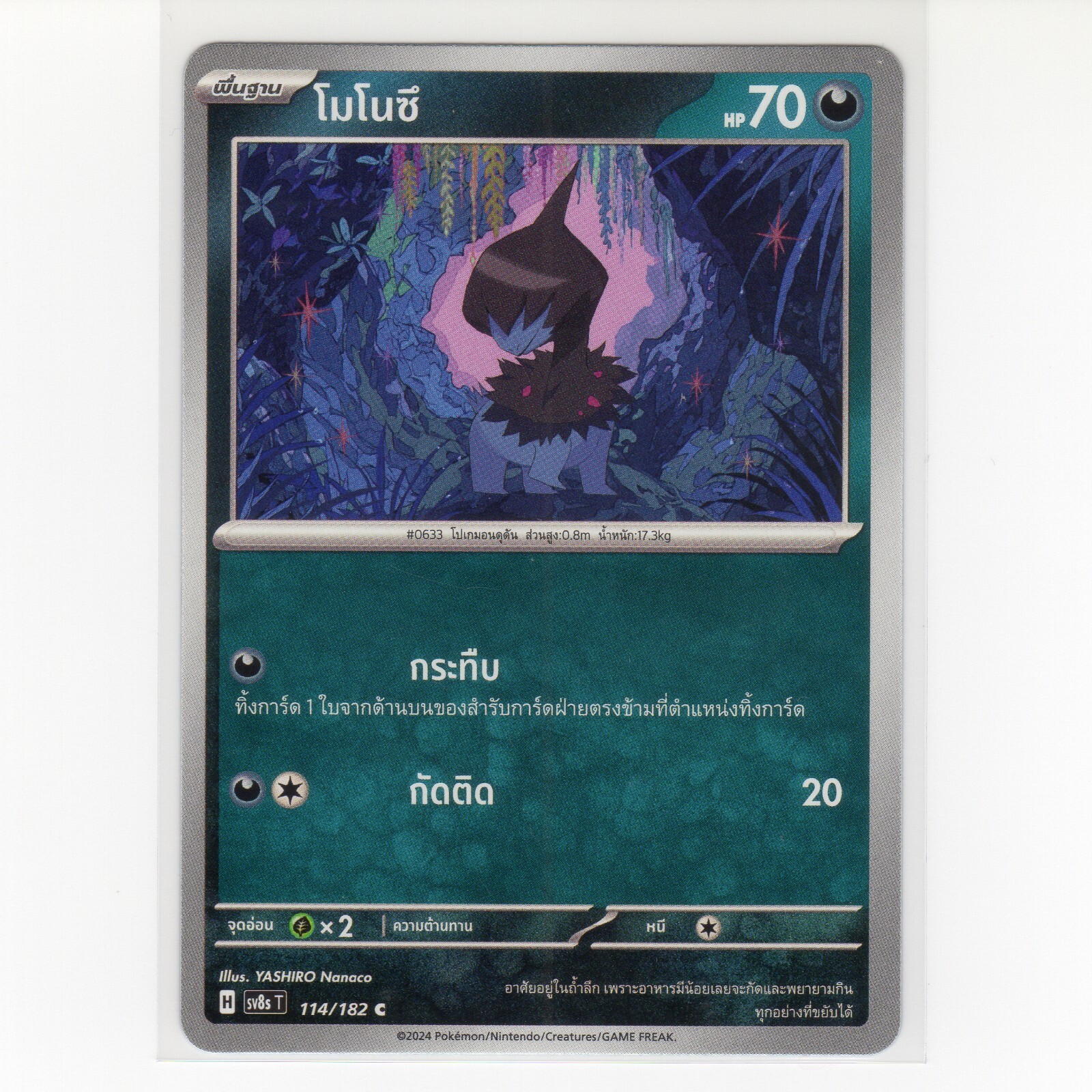 Pokémon TCG Deino 114/182 SV8ST: Stellar Lightning Regular Card TH-NM 2024