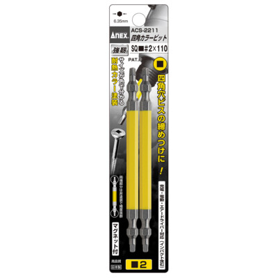 ANEX Color Screwdriver Square Bit Mag SQ #2ｘ110mm  ACS-2211 2pcs JIS